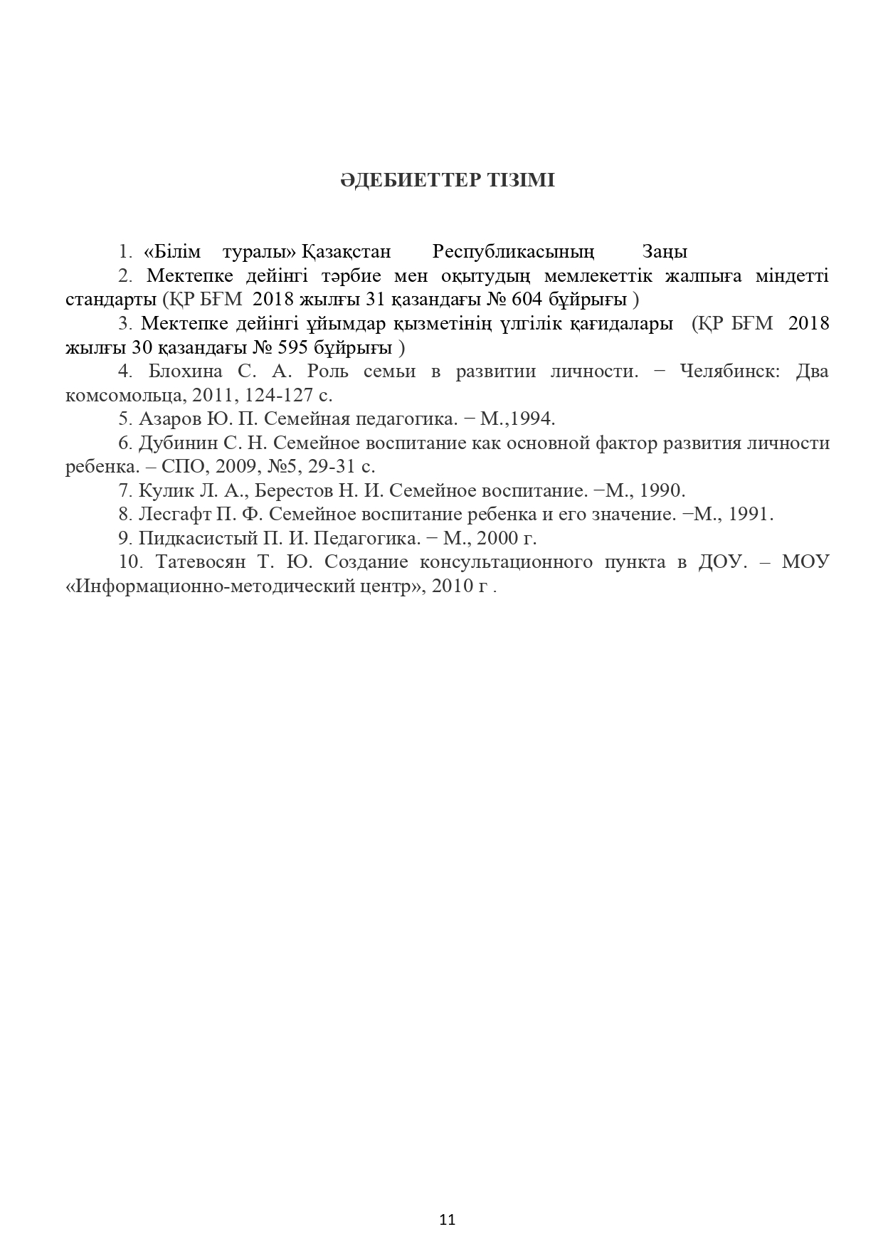 Стр 11